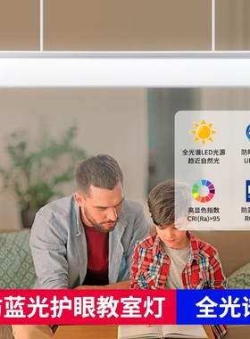 LED教室灯全光谱防眩防近视国标护眼5000K学校教室黑板专用照明灯