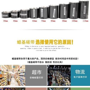 标签机色带110 增强混合基碳带热转印条码 300m
