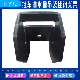 挂钩支架 挂车淋水桶吊装 水箱挂钩支架挂车安装 吊装 钩挂车底部安装