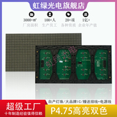 3.75单元 板室内单双色模组广告屏电子看板走字屏 板P4.75表贴单元