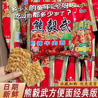 熊毅武麻辣牛肉方便面清真干脆面