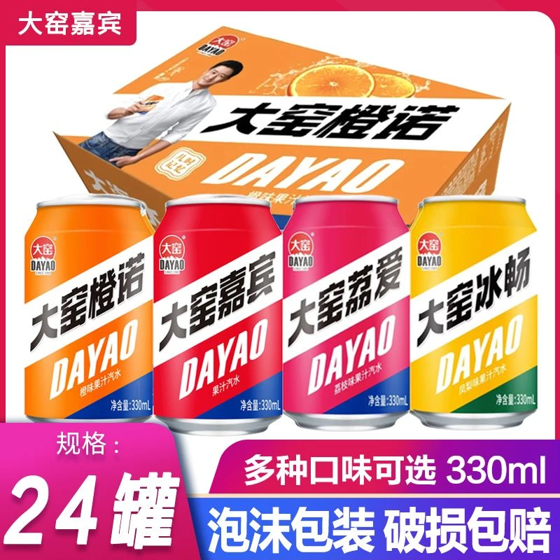 大窑嘉宾果味汽水饮料330ml*24罐易拉罐橙味荔枝凤梨荔枝多口味
