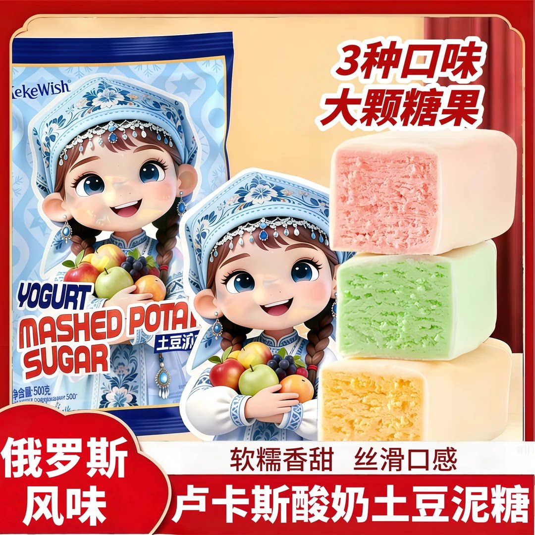 卢卡斯酸奶巧克力俄罗斯风味500g三色夹心果味奶糖喜糖年货节零食