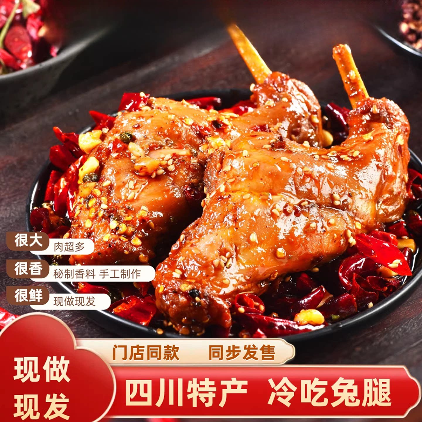 兔腿麻辣四川成都特产开袋即食