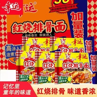 幸运红烧排骨面70g袋装零食干吃方便快捷怀旧经典泡面幸运方便面