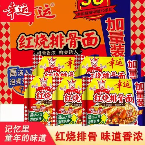 幸运红烧排骨面70g袋装