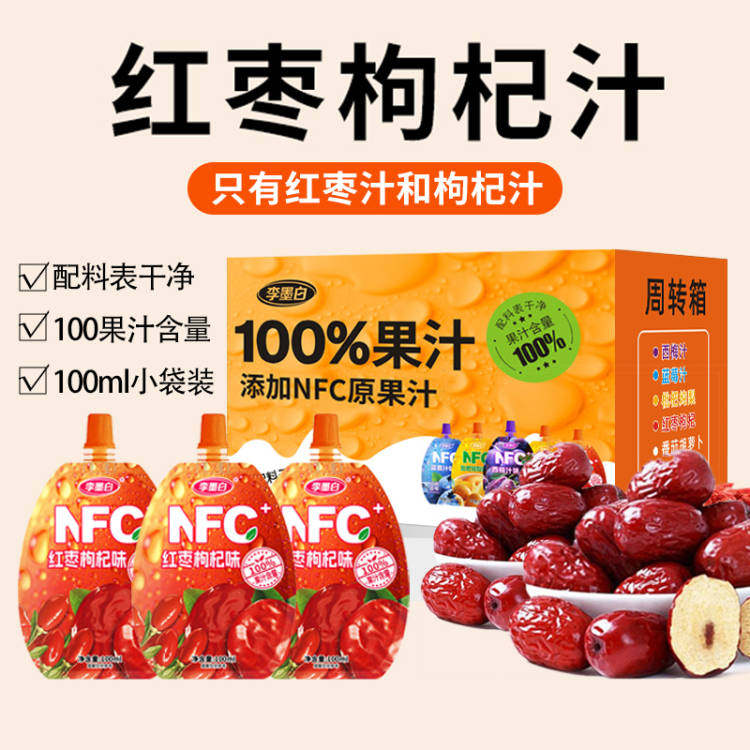 【李墨白】NFC红枣枸杞汁100%果汁100ml独立小包装网红便携饮品