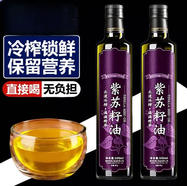 紫苏籽油天然初榨苏子油家用