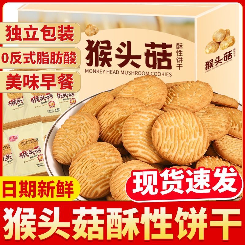 猴头菇饼干早餐代餐网红休闲