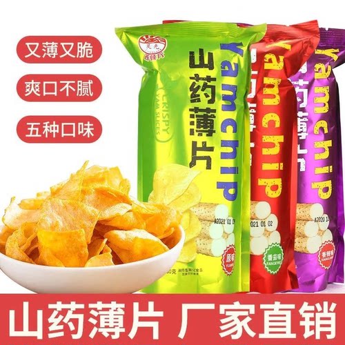 灵光山药薄片薯片脆片