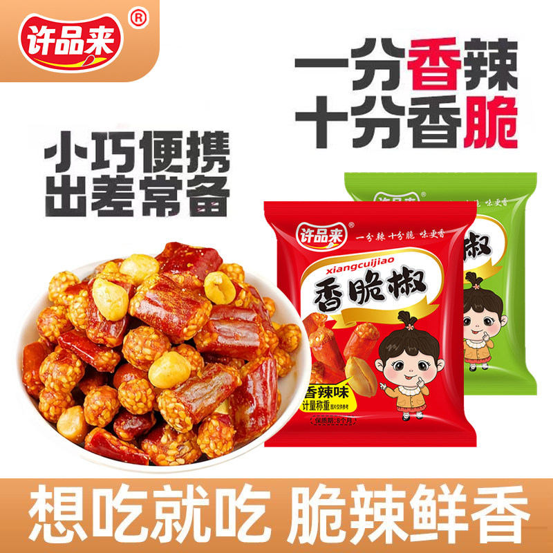 许品来辣椒酥香脆椒干吃辣椒脆油炸辣椒干花生米混合解馋酥脆零食,零食/坚果/特产,其它,淘宝优惠券,粉丝福利购,淘宝优惠卷