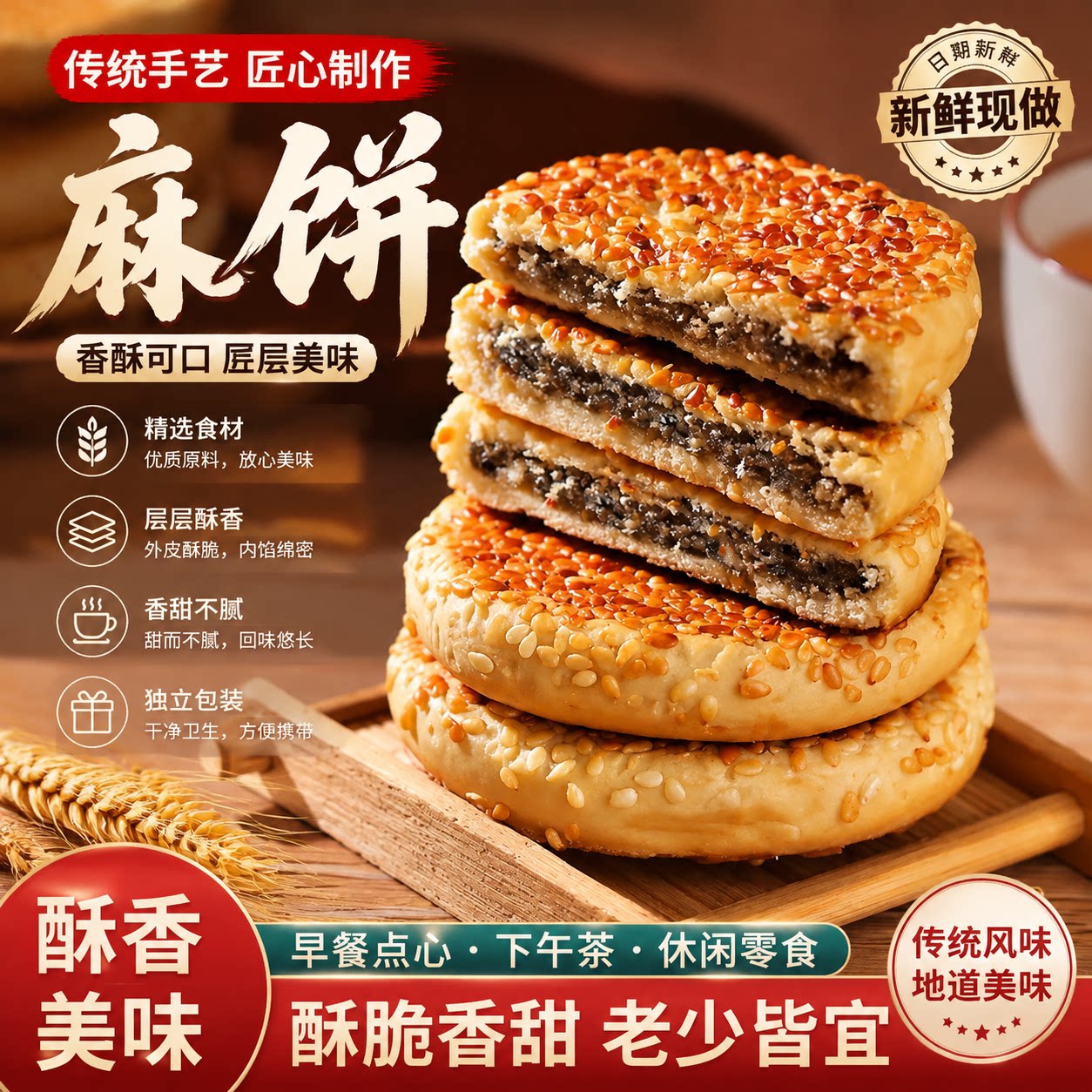 重庆传统老式冰糖椒盐芝麻饼
