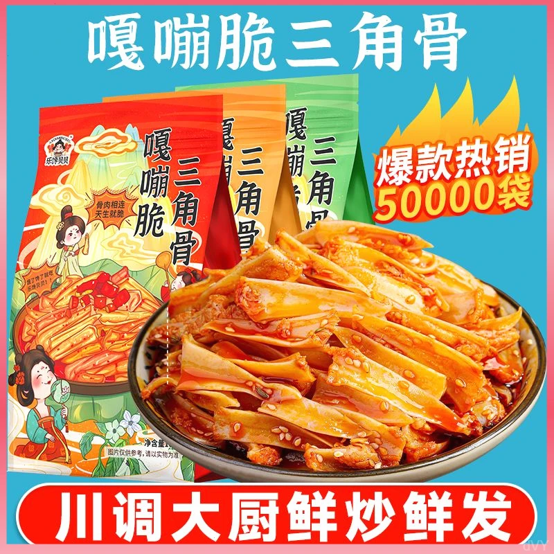 乐馋贝贝三角骨鸡脆骨开袋即食麻辣零食肉边冷吃下饭菜下酒菜,零食/坚果/特产,鸡肉零食,淘宝优惠券,粉丝福利购,淘宝优惠卷