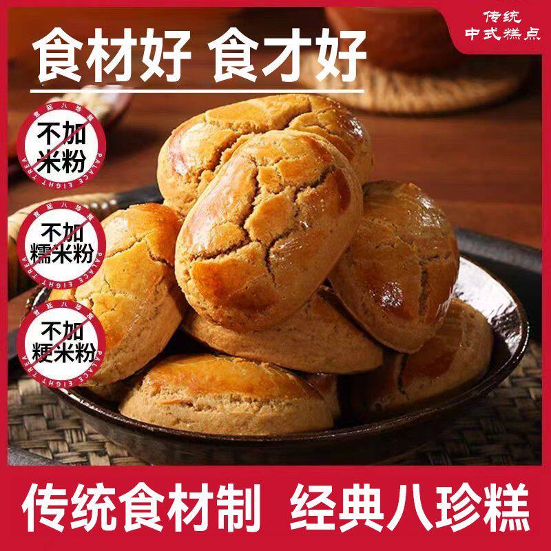 无糖古方八珍糕纯粉不加小麦粉