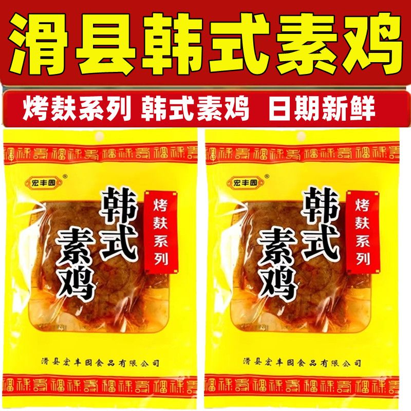 宏丰园韩式素鸡五香素排素肉