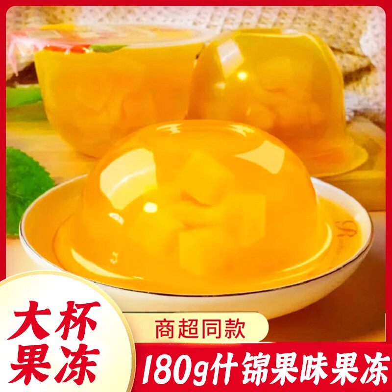 大果冻杯装180g儿童休闲零食夏季清凉解馋小吃经典什锦口味大果冻