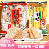 雪饼仙贝组合膨化酥脆米饼经典 儿童零食礼包零食解馋追剧美味小吃