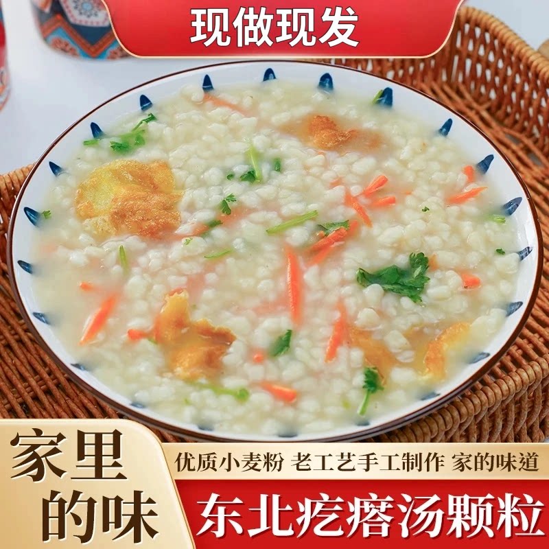 东北疙瘩汤面疙瘩颗粒冷冻半成品传统面食商用预制菜无料包400g