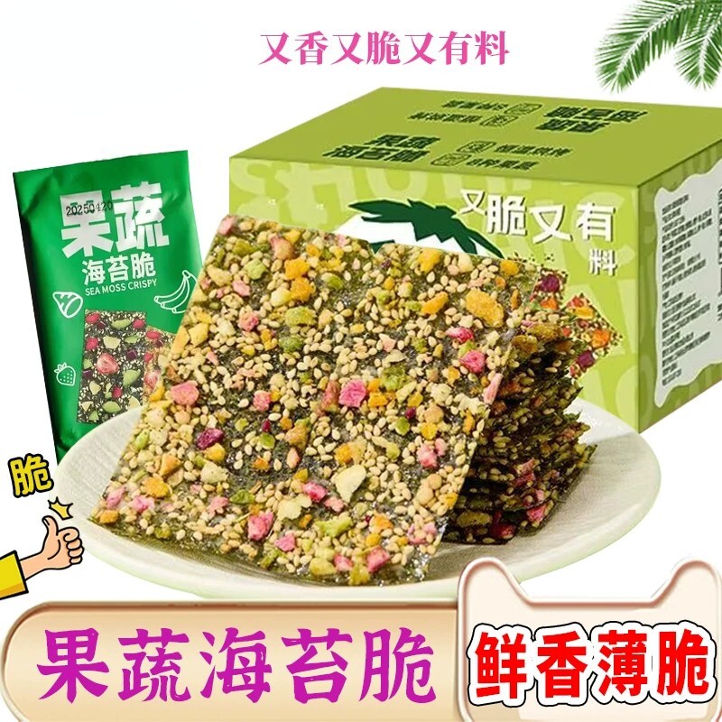 果蔬海苔脆海苔即食紫菜出游解馋儿童休闲小零食零食多种搭配好吃