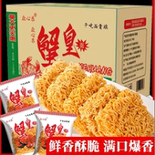 众心乐蟹皇面掌心脆蟹黄干脆面干吃面一整箱装 方便面网红小零食