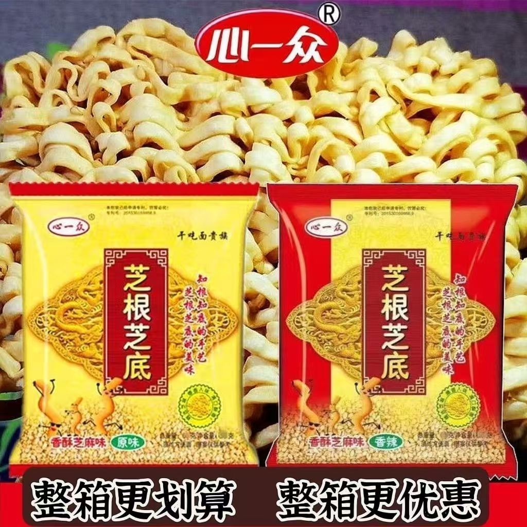 心一众芝根芝底干脆面