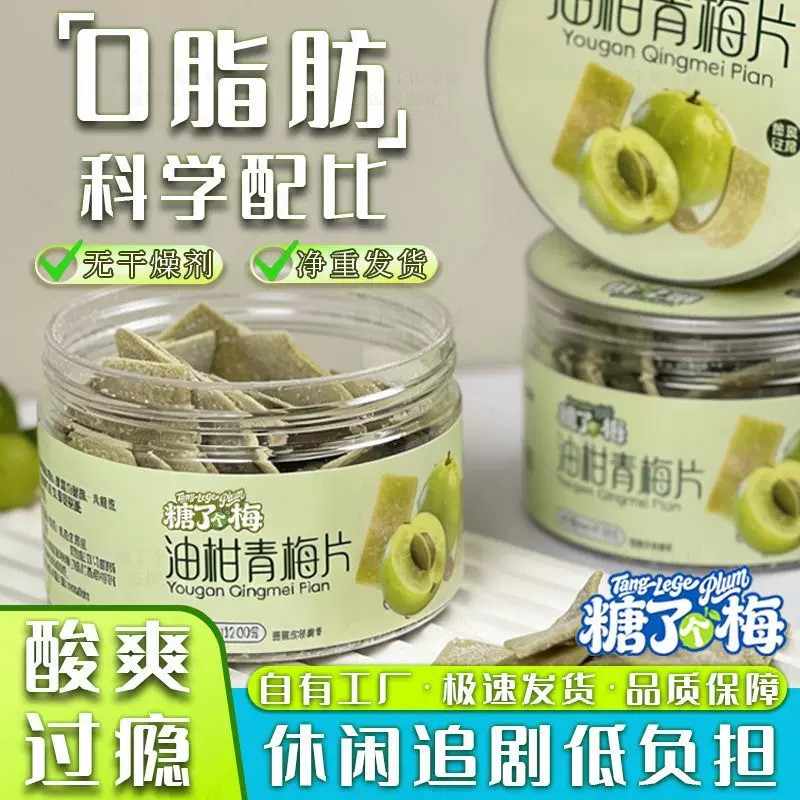 油柑青梅片无核梅片酸甜解腻办公