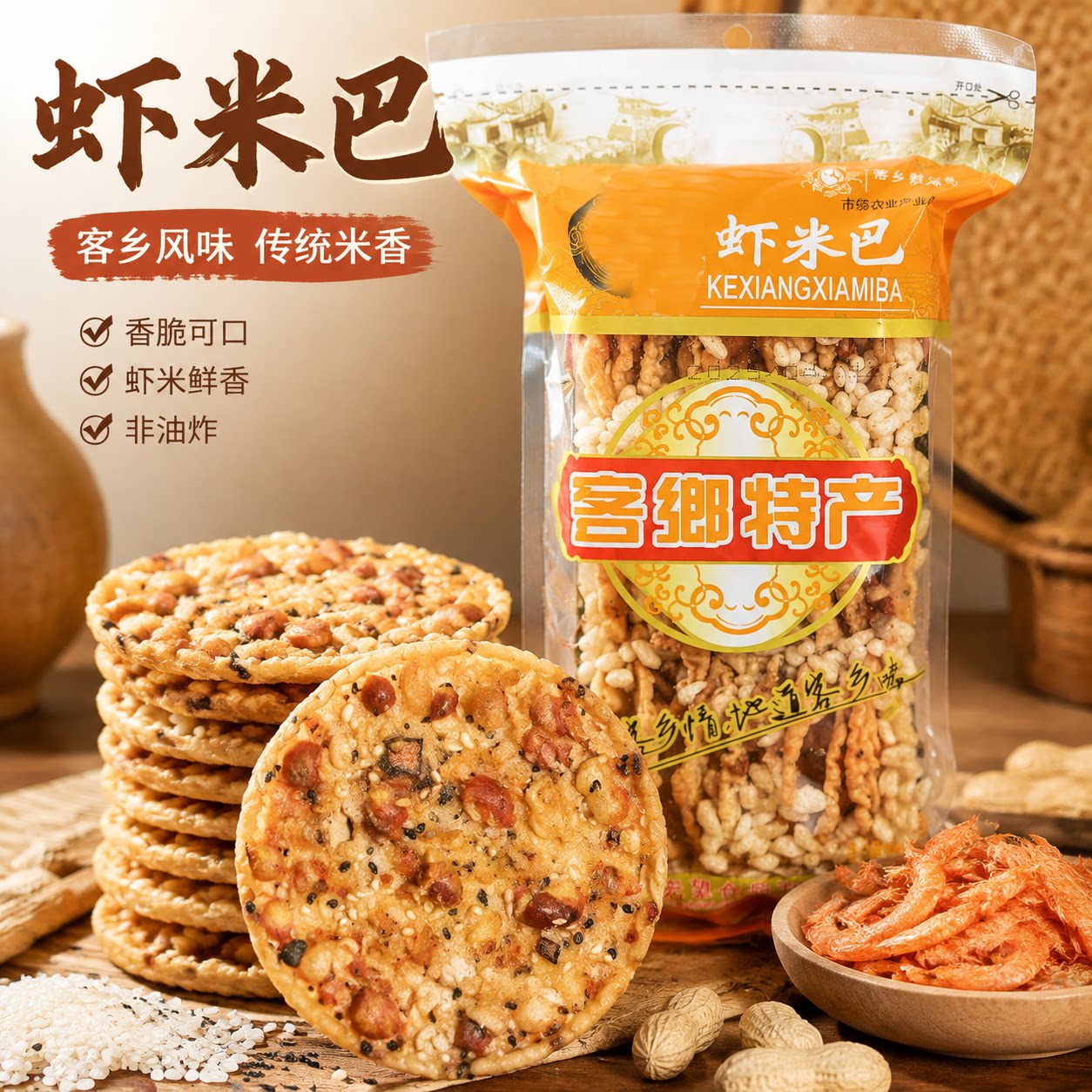 江西特产虾米巴月亮巴锅巴零食