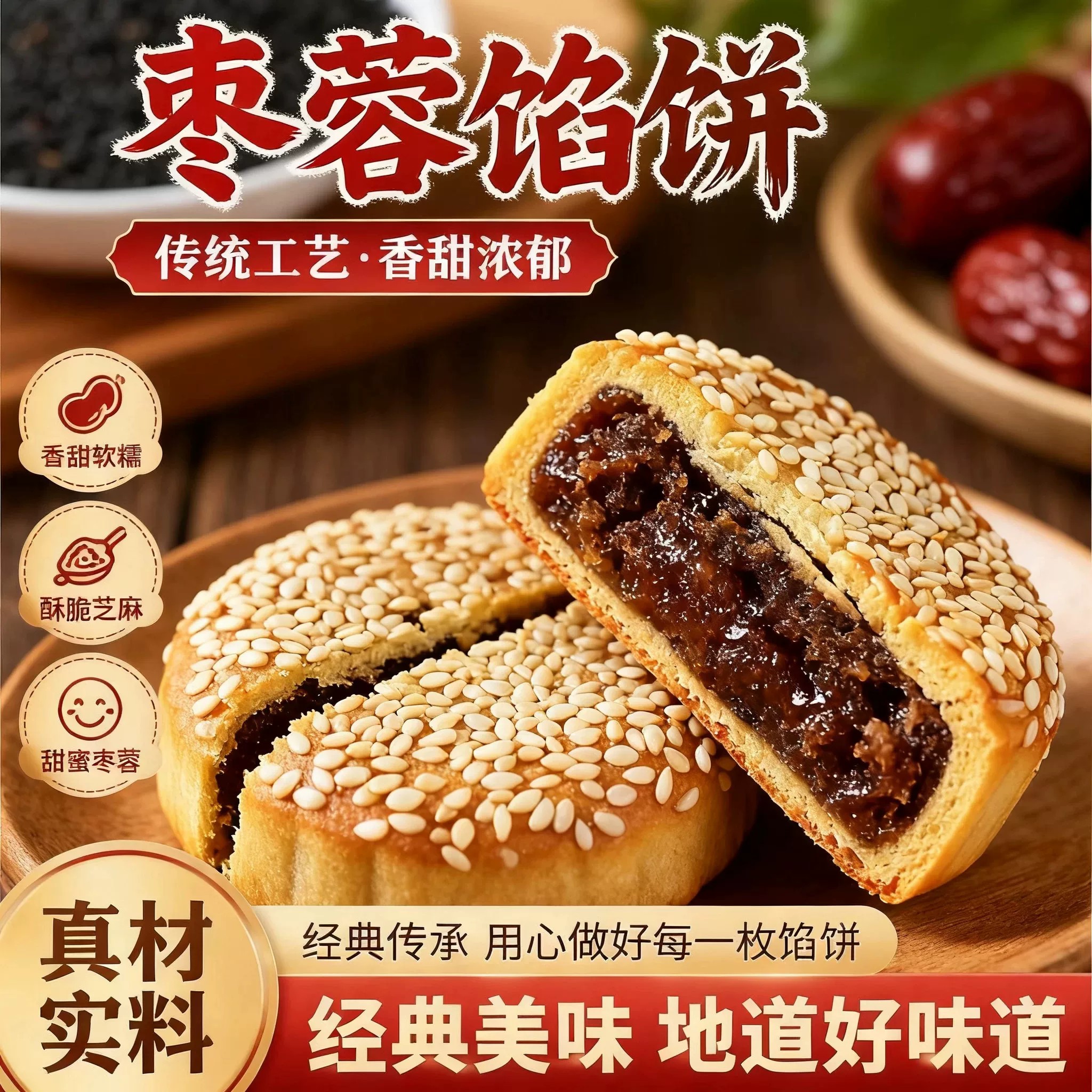 老北京风味枣泥馅饼芝麻饼麻饼枣蓉夹心老式糕点月饼独立包装零食