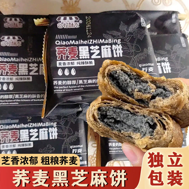 荞麦黑芝麻无蔗糖手工酥脆千层饼