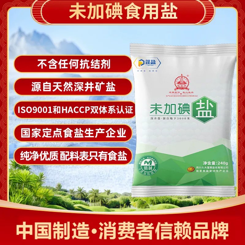 深井未加碘矿盐细盐袋装家用