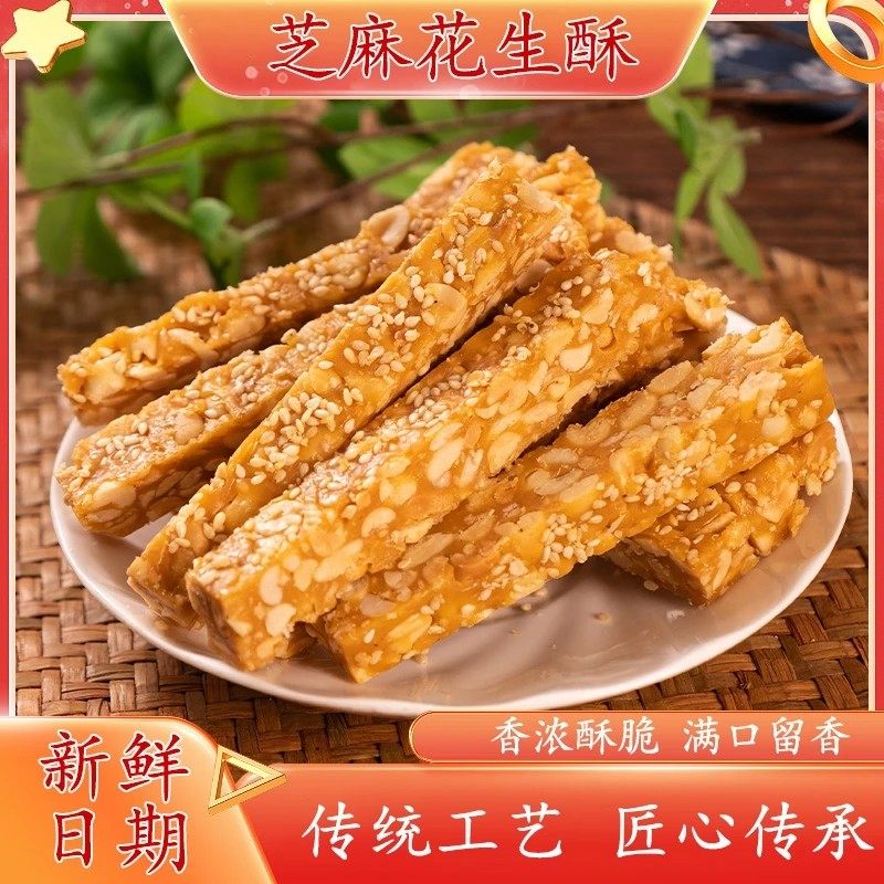 誉食匠传统芝麻花生酥休闲解馋零食小时候的味道特产健康点心