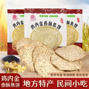 锦鸡台鸡内金香酥焦饼河南特产山药青稞杂粮焦馍芝麻薄脆健康零食