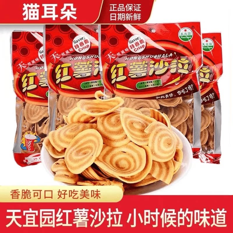 红薯沙拉猫耳朵膨化小吃