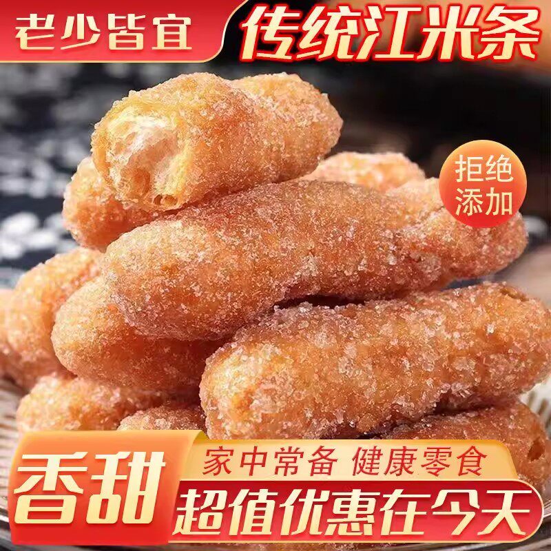 江苏特产老式手工江米条500g
