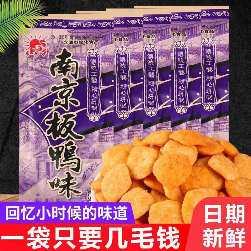 步步升南京板鸭童年膨化零食