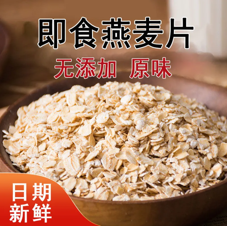 熟燕麦片快熟即食早餐营养饱腹代餐冲饮煮粥原味健康谷物老少皆宜