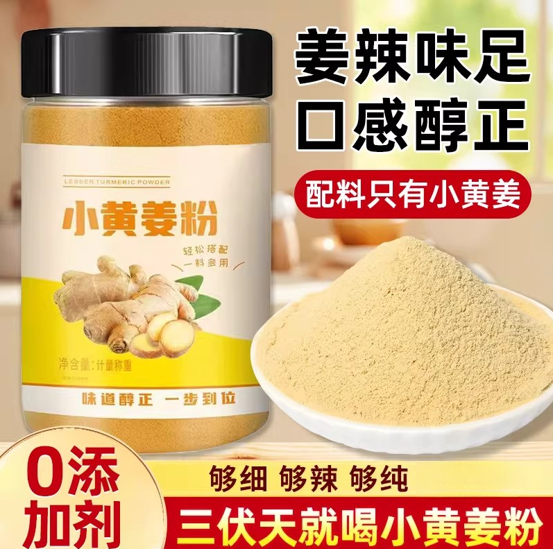 小黄姜粉食用干姜粉姜黄粉家用