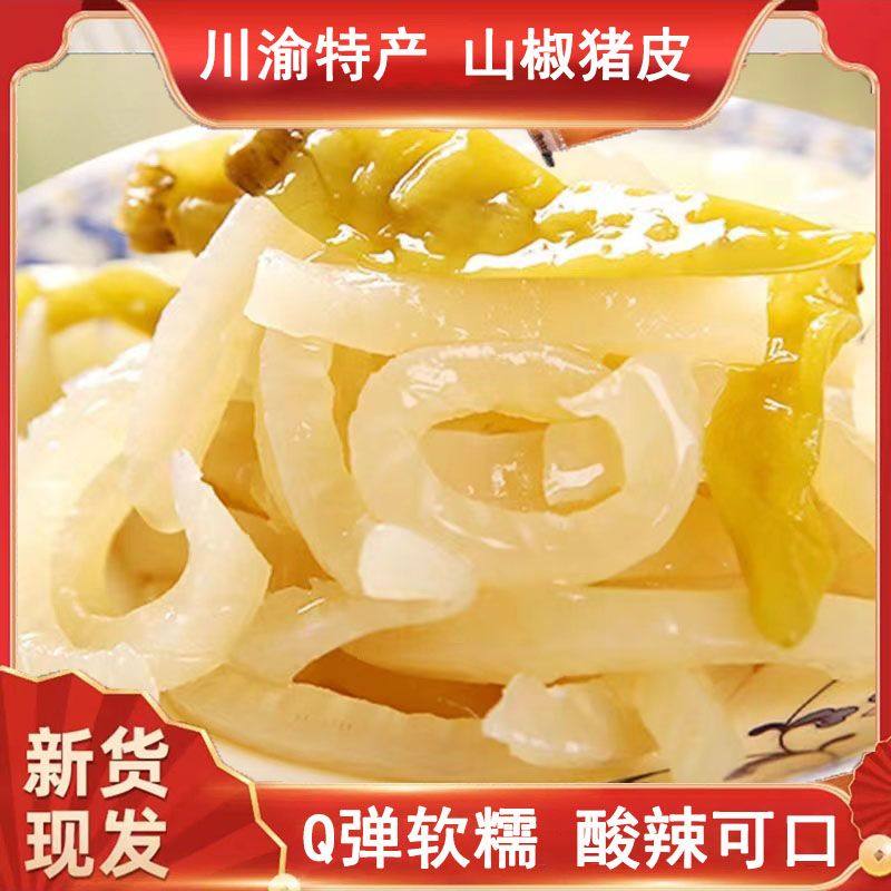 山椒猪皮水晶泡椒猪皮小包装解馋小零食酸辣整箱休闲商用整件批发,零食/坚果/特产,猪肉类,淘宝优惠券,粉丝福利购,淘宝优惠卷
