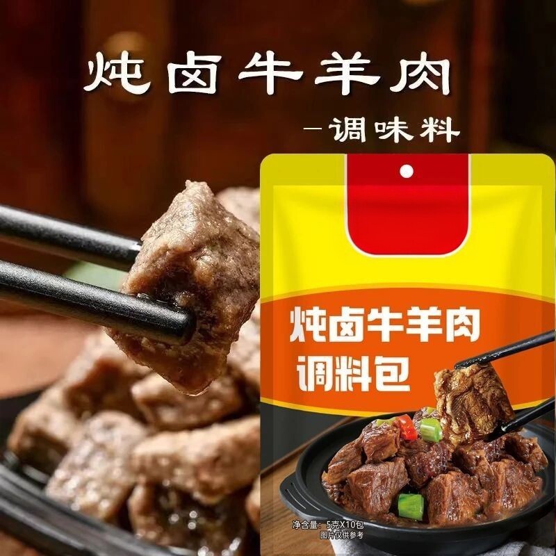 卤味浓郁牛羊肉去膻增香调味料