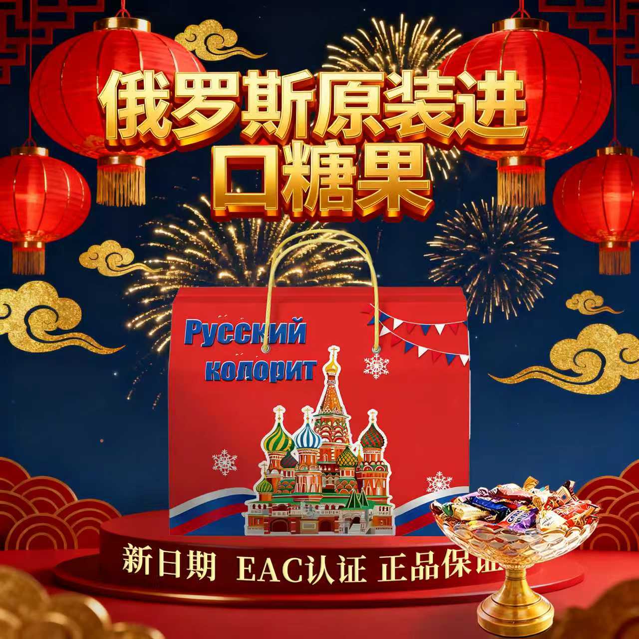 【原装进口】俄罗斯糖夹心巧克力混合糖果送喜糖结婚接待年货礼盒