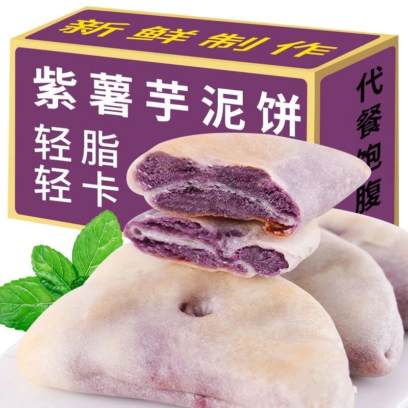 紫薯芋泥饼软糯早餐代餐不胖