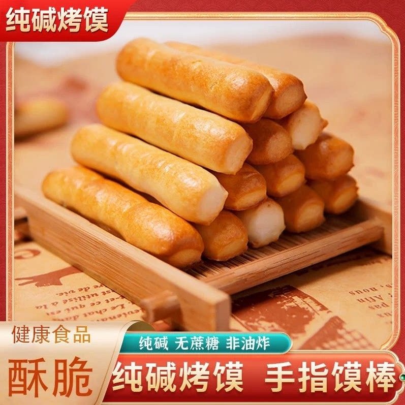 纯碱烤馍棒速食手指干馍条山西