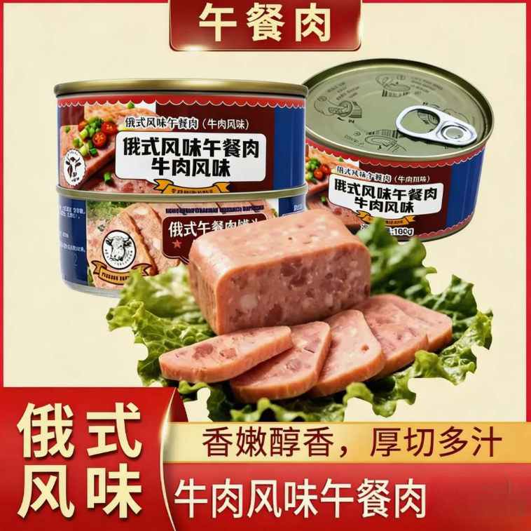 俄罗斯午餐肉罐头食品火腿三明治