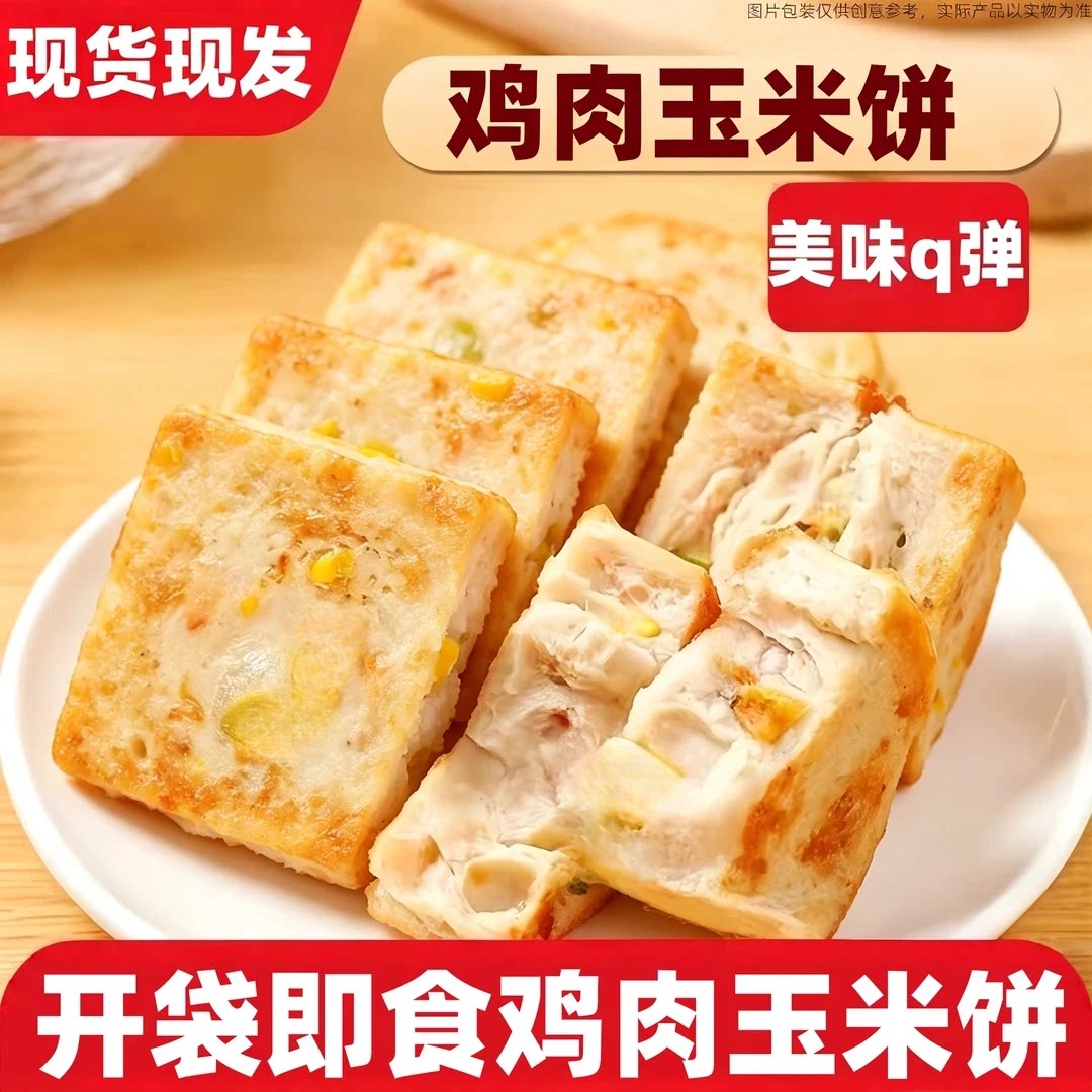 低脂高蛋白即食鸡胸肉玉米饼