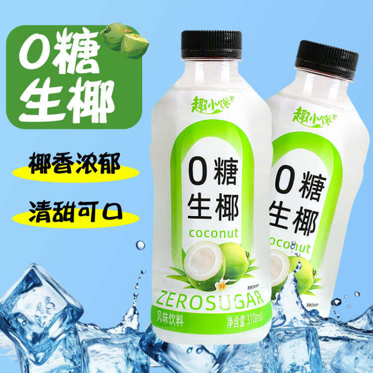 0糖生椰风味饮料一整箱310ml小瓶装椰子果汁果味饮品低糖低脂批发