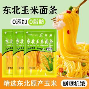东北玉米面条0脂肪0添加低脂健身糖人杂粮面条250g独立包装