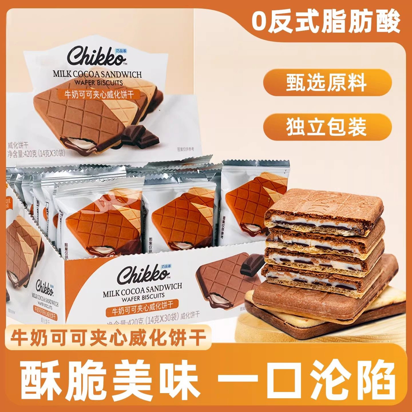 牛奶可可威化饼干纯可可脂巧克力制品薄脆夹心饼干酥脆休闲小零食