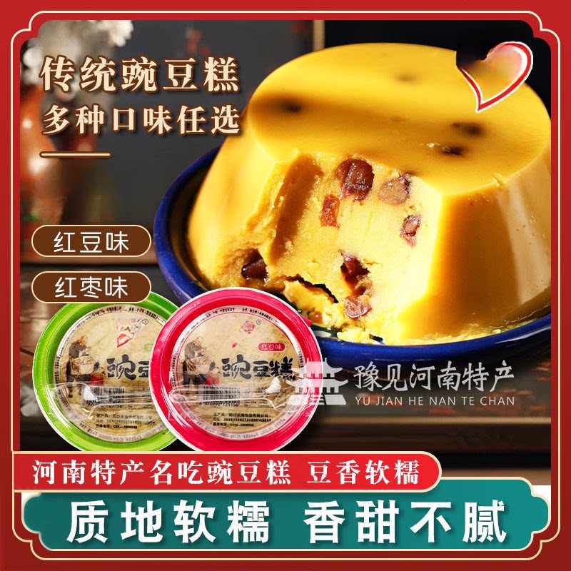 河南名吃豌豆糕开盖即食细腻爽口