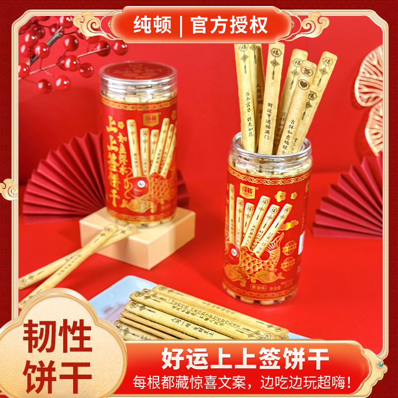 黄油味饼干结婚喜庆好运上上签