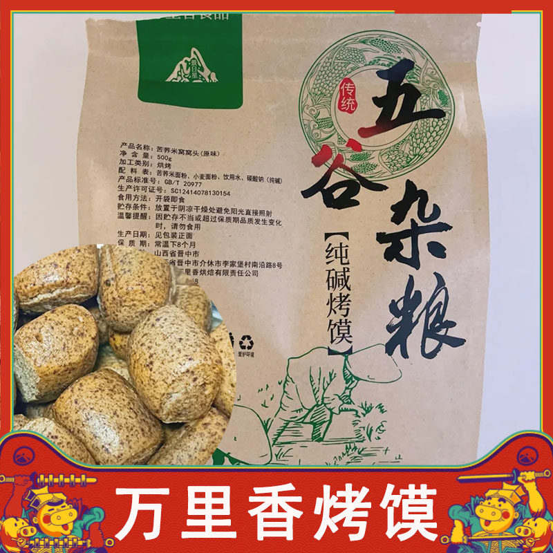 万里香五谷杂粮烤馒头